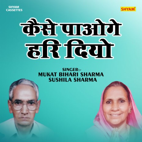 Kaise Paoge Hari Diyo (Hindi) ft. Mukat Bihari Sharma | Boomplay Music