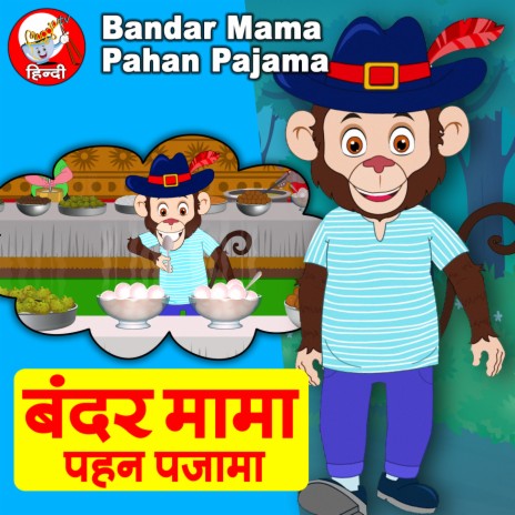 Bandar Mama Pahan Pajama | Boomplay Music