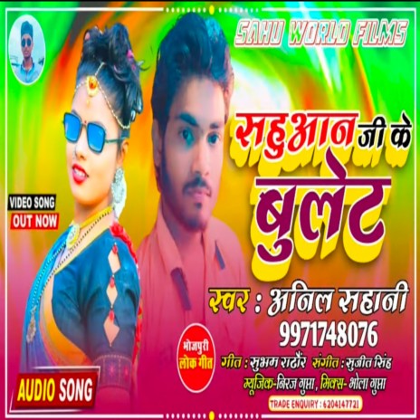 Sahuaan Ji Ke Bullet (Bhojpuri Song 2022) | Boomplay Music