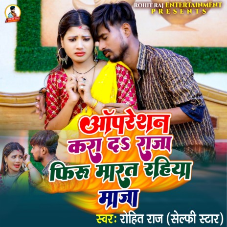 Apresan Kara Da Raja Fir Marat Rahiha Maja (Bhojpuri) | Boomplay Music