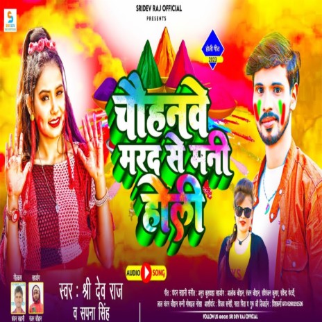 Chauhanwe Marad Se Mani Holi