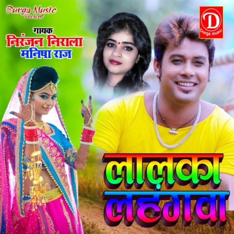 Lalaka Lahangwa (Bhojpuri) | Boomplay Music