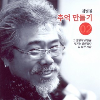 그 얼굴에 햇살을/과거는 흘러갔다/길 잃은 사슴