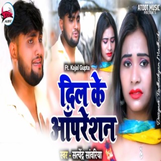 Dil Ke Opration (Bhojpuri)