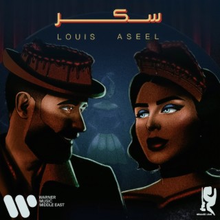 Aseel Hameem And Abdulaziz Louis