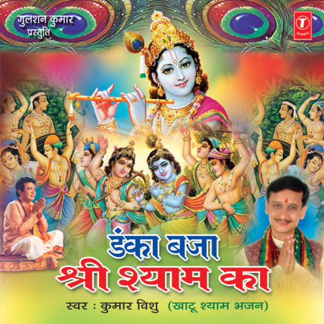 O Khatu Dham Bulale ft. Devendra Dev & Mahesh Prabhakar | Boomplay Music