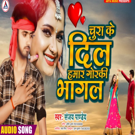 Chura Ke Dil Hamar Gorki Bhagal (Bhojpuri) | Boomplay Music