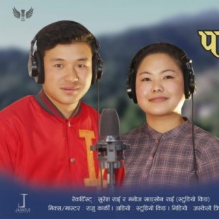 Pandhare Bajar (Anjan Wabhuchha Kirati & Manoj Sangson Rai)