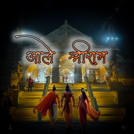 AALE SHREE RAM | Boomplay Music