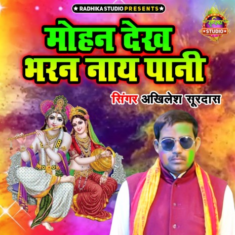 Mohan Dekh Bharan Naye Pani | Boomplay Music