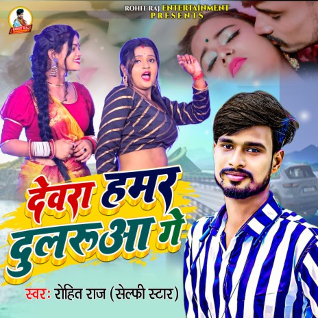 Devra Hamar Dularua Ge (Bhojpuri) | Boomplay Music