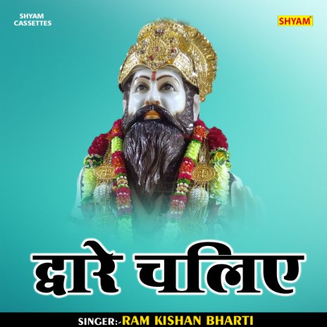 Dware Chaliye (Hindi) | Boomplay Music