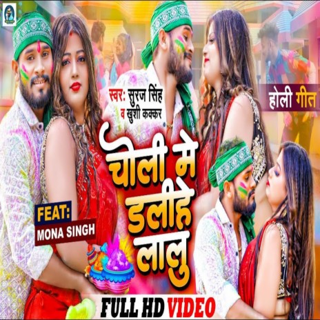 Choli Me Dalihe Lalu (Holi song) ft. Khushi Kakkar | Boomplay Music