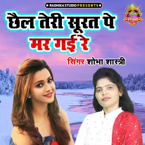 Chail Teri Soorat Pe Mar Gayi Re | Boomplay Music