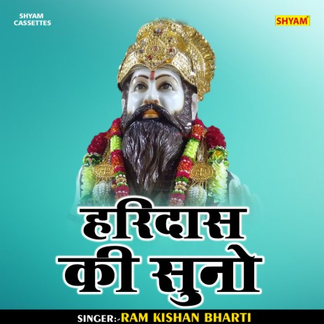 Haridas Ki Suno (Hindi) | Boomplay Music