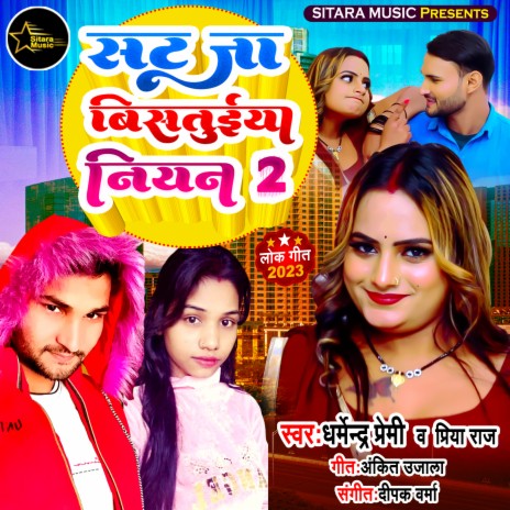 Sat Ja Bistuiya Niyan 2 ft. Priya Raj