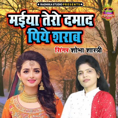 Maiya Tero Damaad Piye Sharab | Boomplay Music