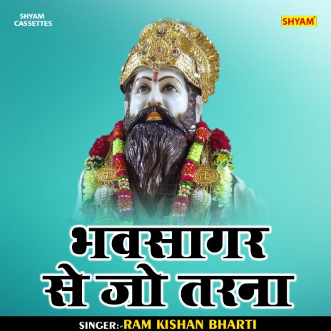 Bhavsagar Se Jo Tarna (Hindi) | Boomplay Music