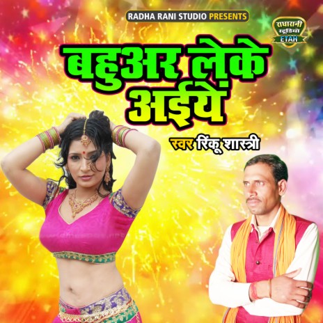 Bahuar Leke Aiye | Boomplay Music