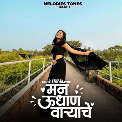 Man Udhan Varyache ft. Ashwini Patil | Boomplay Music