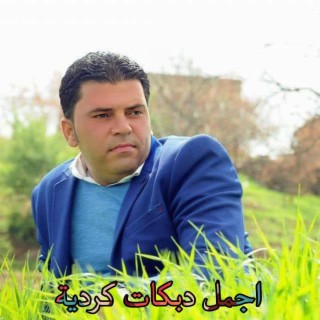 صلاح بريم _ اجمل اغاني كردية