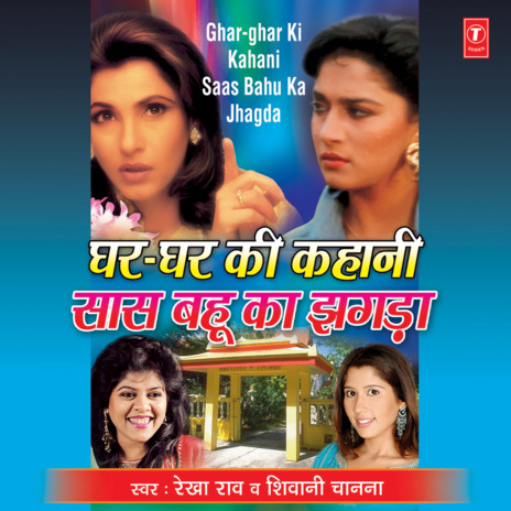 Na Kar Saas Mere Sang Jhagda ft. Shivani Chanana & Mahesh Prabhakar | Boomplay Music