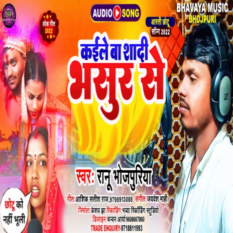 Kaile Ba Sadi Bhasur Se (BHOJPURI) | Boomplay Music