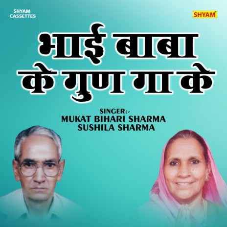 Bhai Baba Ke Gun Gaa Ke (Hindi) ft. Mukat Bihari Sharma | Boomplay Music