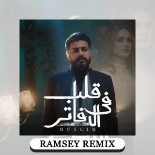 قلب فى الدفاتر (Remix) ft. Muslim - مُسلِم lyrics | Boomplay Music