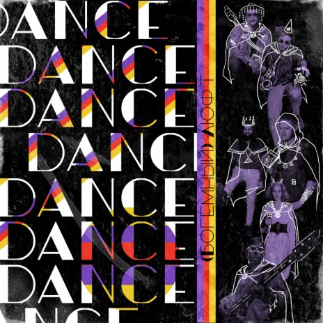 Dance Dance Dance | Boomplay Music