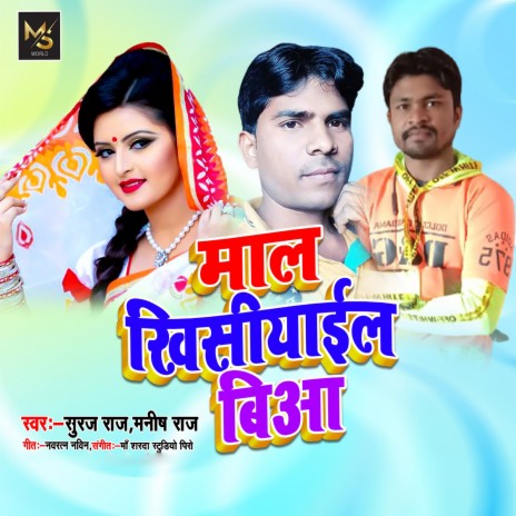 Mal Khisiyail biya | Boomplay Music