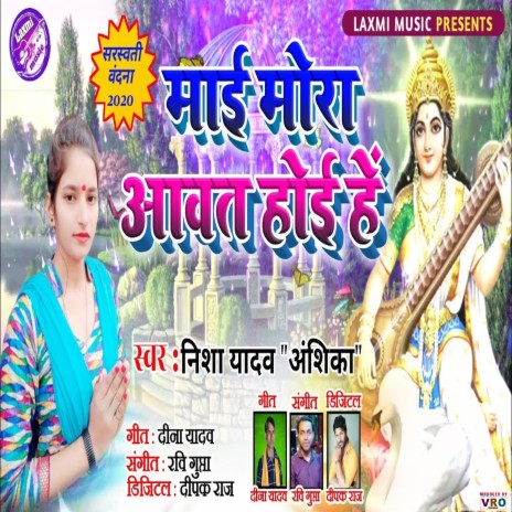 Maai Mora Aawat Hoiye | Boomplay Music