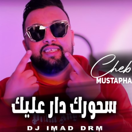 سحورك دار عليك ft. Dj Imad Drm | Boomplay Music