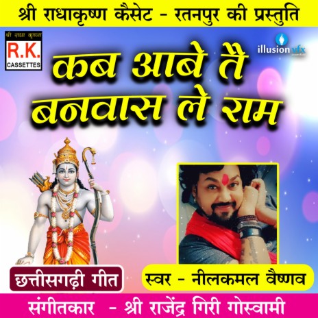 Kab Aabe Tain Banwas Le Rama (Best Ram Bhajan) | Boomplay Music