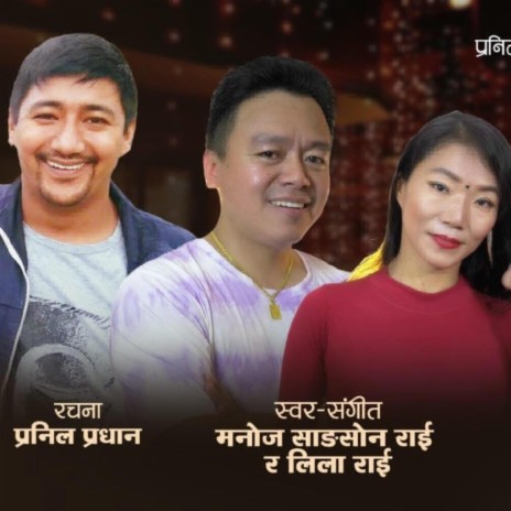 Ausiko Raat (Pranil Pradhan) [Tihar song/Diwali Song/Nepali folk song] ft. Manoj Sangson Rai & Lila Rai | Boomplay Music