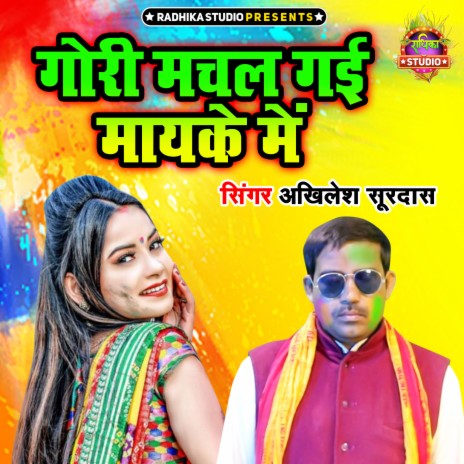 Gori Machal Gayi Mayke Main | Boomplay Music