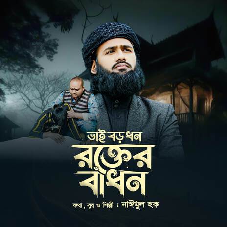 Vai Borho Dhon | Boomplay Music