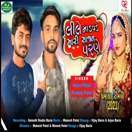 Lile Mandavde Mari Sajan Parne ft. Pankaj Patel | Boomplay Music