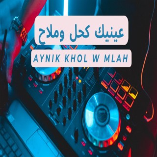 Aynik Khol W Mlah