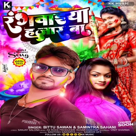 Ego Dhodi Rangwaiya Hajar Ba (Bhojpuri) ft. sumitra Sahani | Boomplay Music