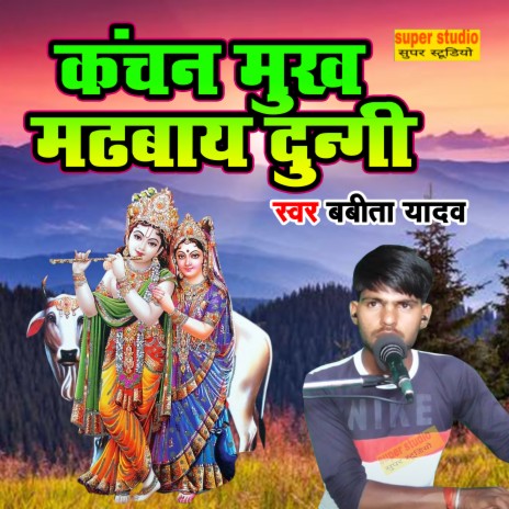 Kanchan Mukh Mathbaye Dungi | Boomplay Music