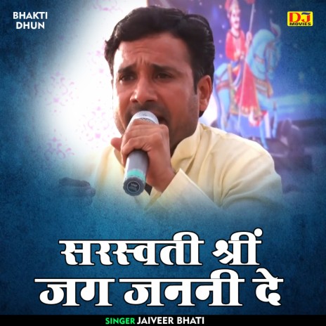 Sarsvati Shrin Jag Janani De (Hindi) | Boomplay Music