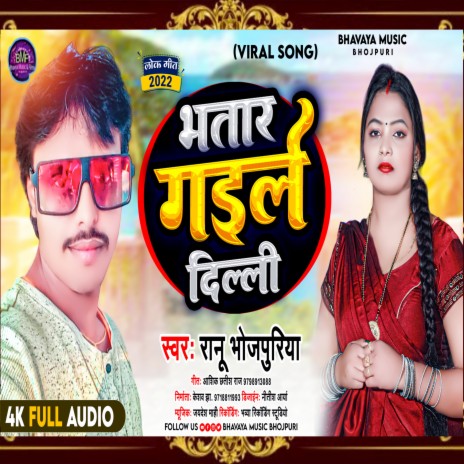 Bhatar Gaile Delhi (BHOJPURI) | Boomplay Music