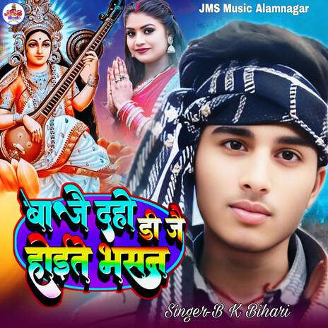 Baje Daho Dj Hoite Bhasan | Boomplay Music