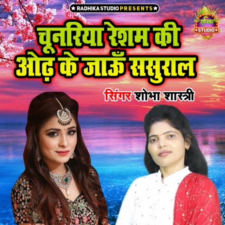 Chunariya Resham Ki Odh Ke Jau Sasural | Boomplay Music