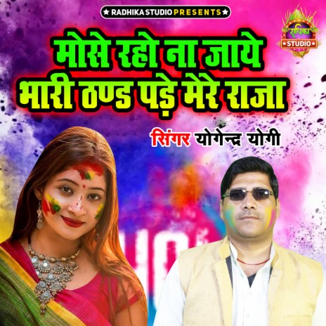 Mose Raho Na Jaye Bhari Thand Pade Mere Raja | Boomplay Music