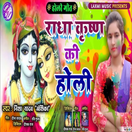 Radha Krishna Ki Holi | Boomplay Music