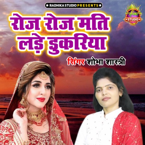 Roj Roj Mati Lade Dukariya | Boomplay Music