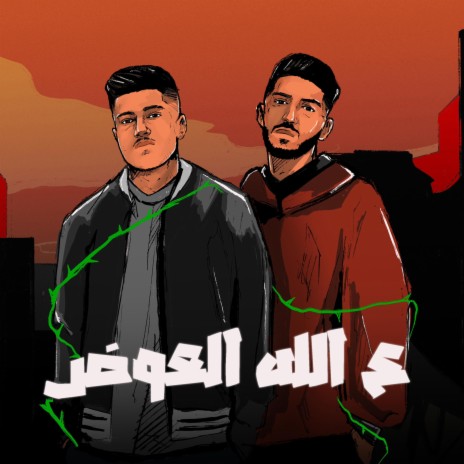 ع الله العوض ft. Abu Ward | Boomplay Music