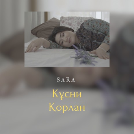 Кұсни Қорлан | Boomplay Music